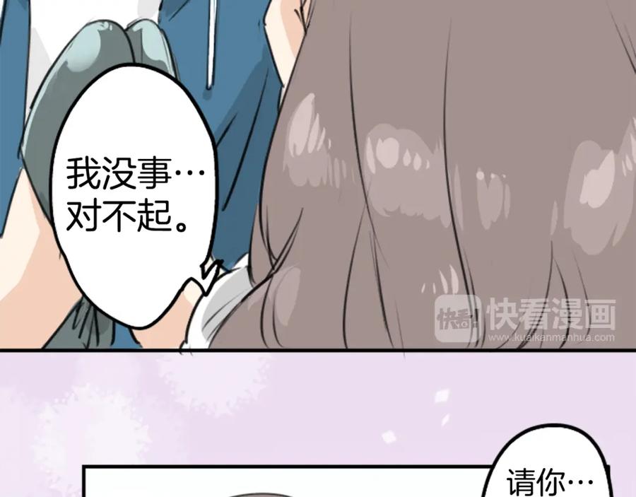 《犬系男子恋爱中》第145话 哭泣的理由 第17页