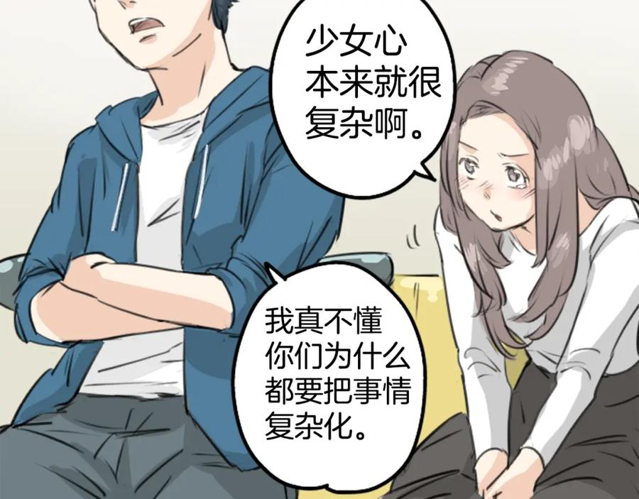 《犬系男子恋爱中》第145话 哭泣的理由 第41页