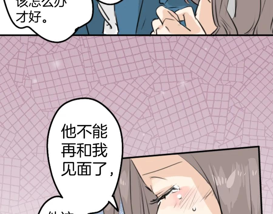 《犬系男子恋爱中》第145话 哭泣的理由 第26页
