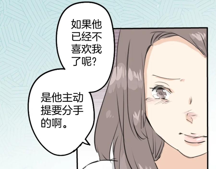 《犬系男子恋爱中》第145话 哭泣的理由 第35页