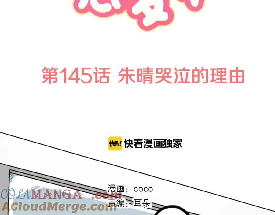 《犬系男子恋爱中》第145话 哭泣的理由 第7页