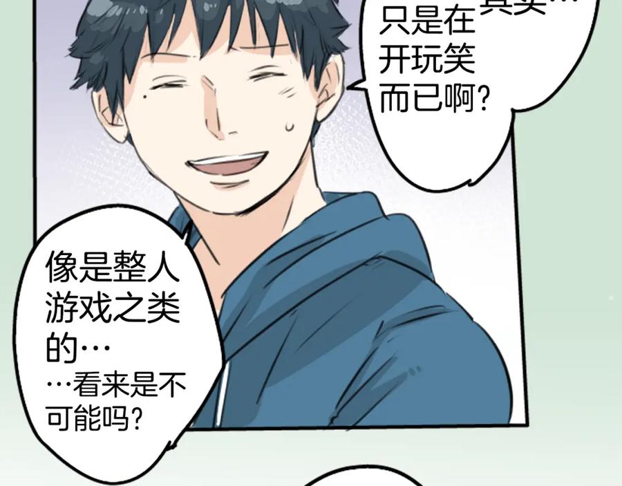 《犬系男子恋爱中》第145话 哭泣的理由 第32页