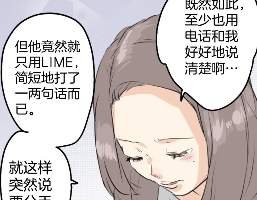 《犬系男子恋爱中》第145话 哭泣的理由 第30页