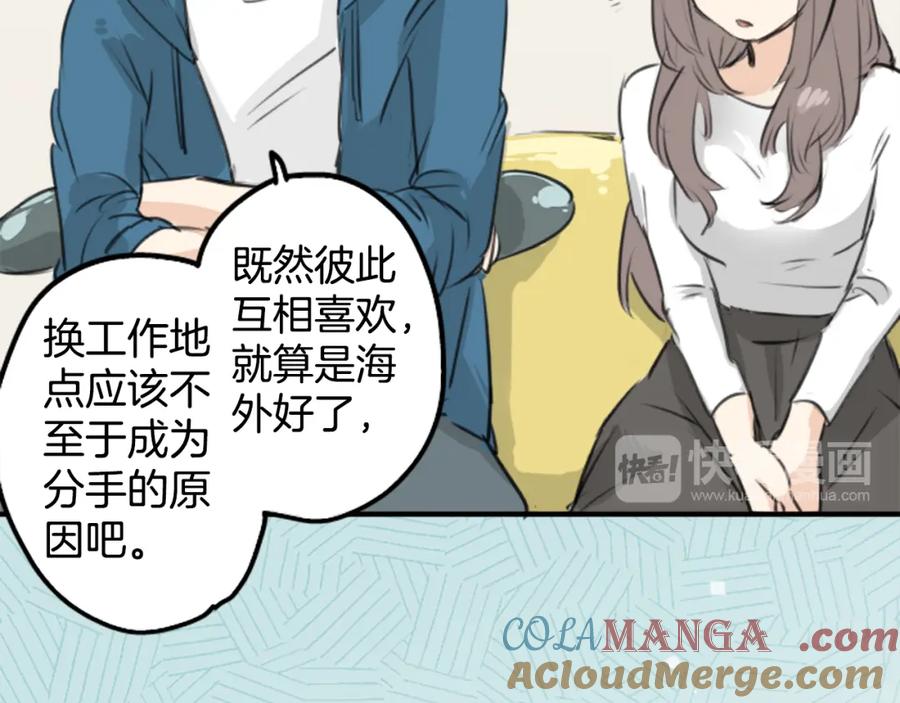 《犬系男子恋爱中》第145话 哭泣的理由 第34页