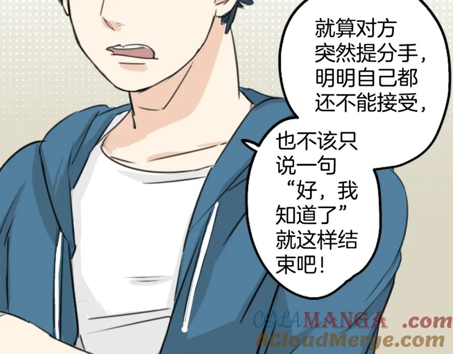 《犬系男子恋爱中》第145话 哭泣的理由 第37页