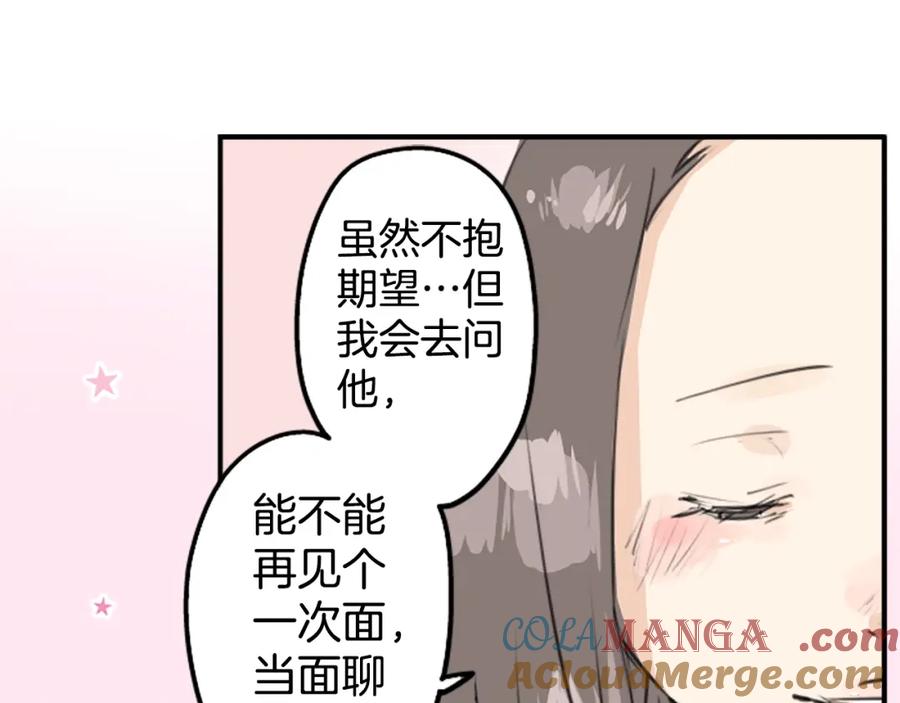 《犬系男子恋爱中》第145话 哭泣的理由 第58页