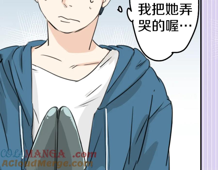 《犬系男子恋爱中》第145话 哭泣的理由 第10页