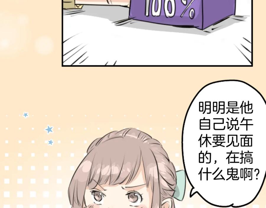《犬系男子恋爱中》第145话 哭泣的理由 第3页