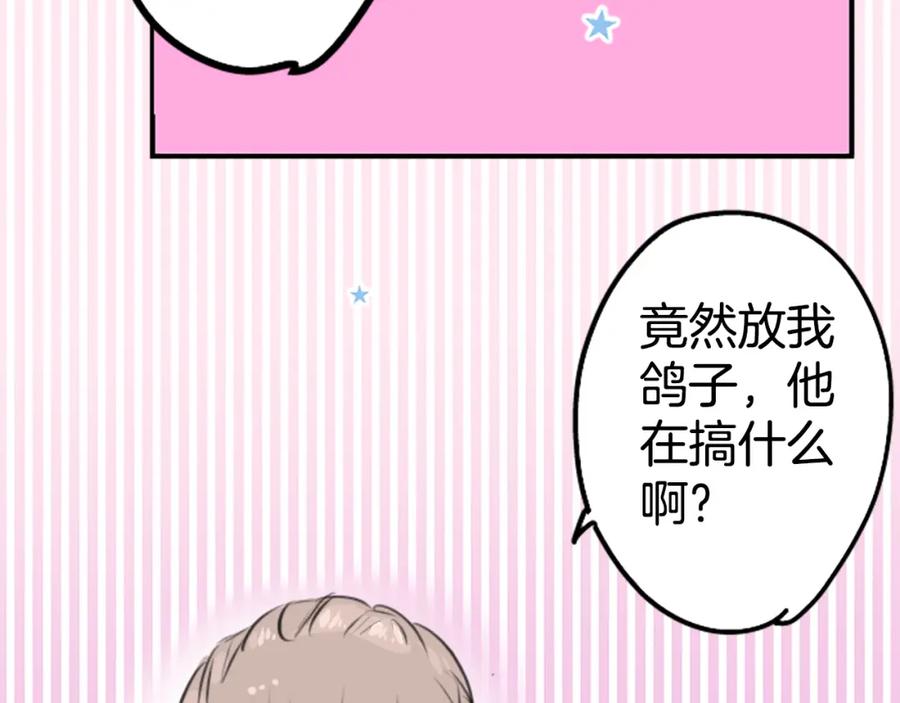 《犬系男子恋爱中》第145话 哭泣的理由 第63页