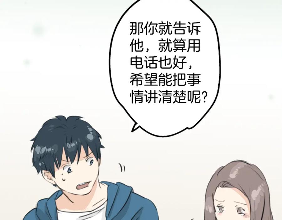 《犬系男子恋爱中》第145话 哭泣的理由 第33页