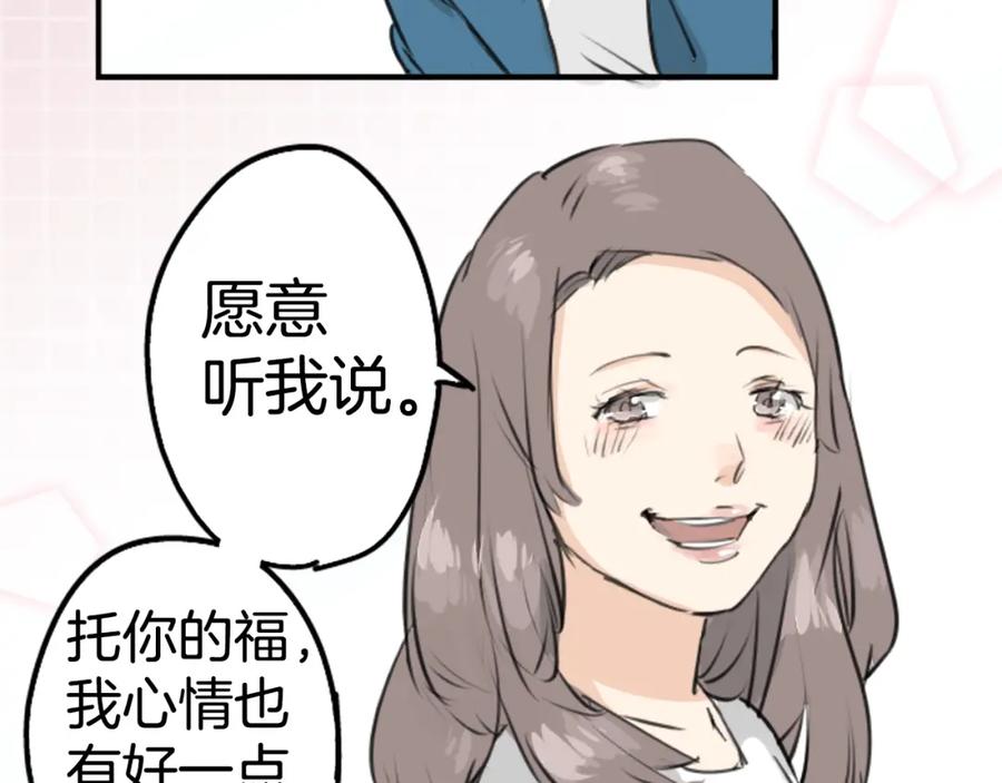 《犬系男子恋爱中》第145话 哭泣的理由 第56页
