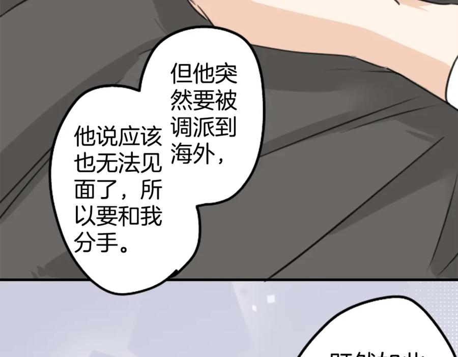 《犬系男子恋爱中》第145话 哭泣的理由 第29页