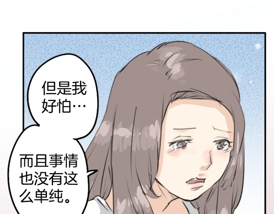 《犬系男子恋爱中》第145话 哭泣的理由 第39页