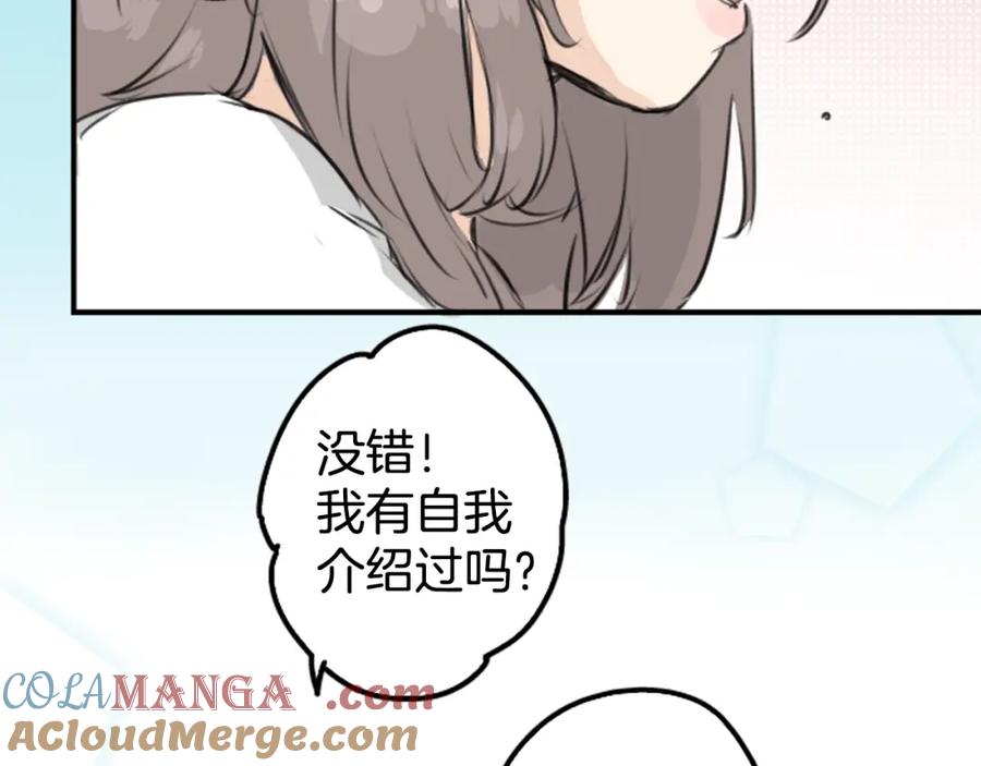 《犬系男子恋爱中》第145话 哭泣的理由 第43页
