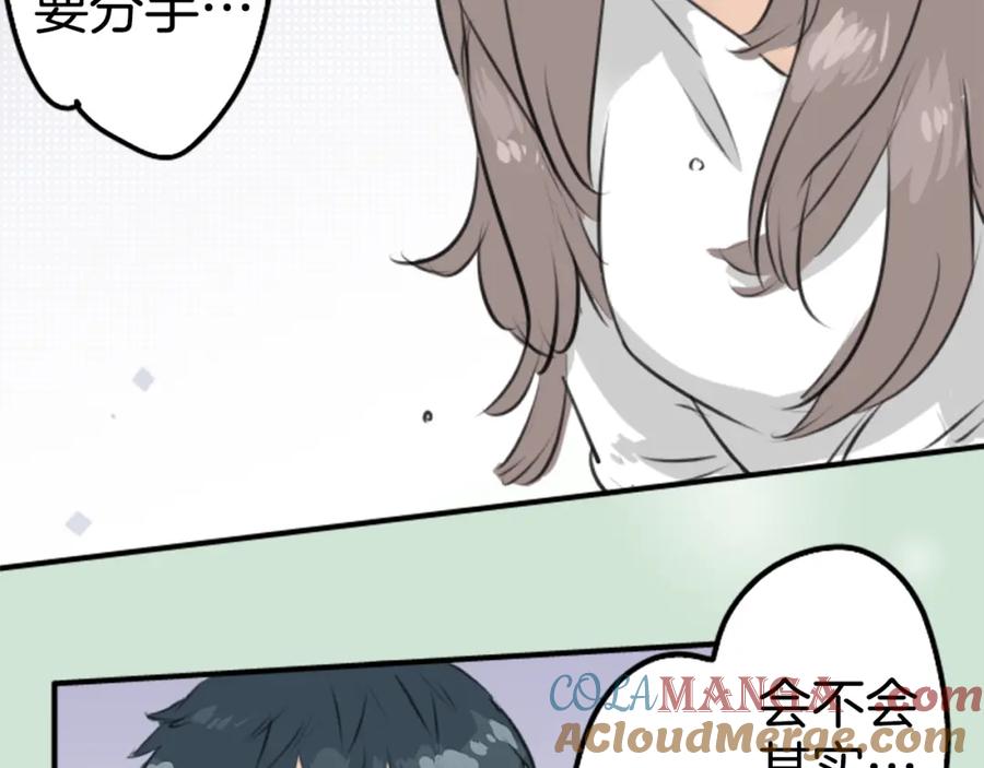 《犬系男子恋爱中》第145话 哭泣的理由 第31页
