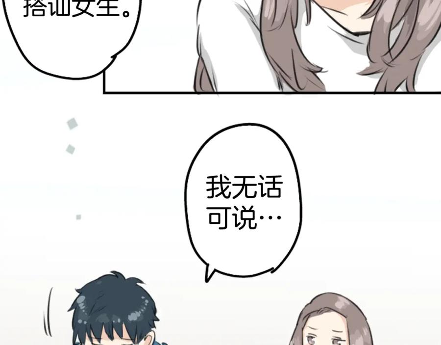 《犬系男子恋爱中》第145话 哭泣的理由 第53页
