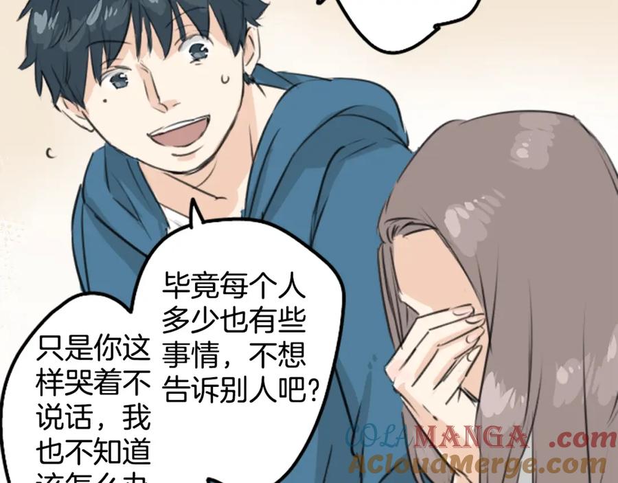 《犬系男子恋爱中》第145话 哭泣的理由 第25页