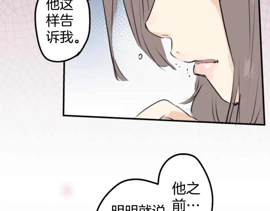 《犬系男子恋爱中》第145话 哭泣的理由 第27页