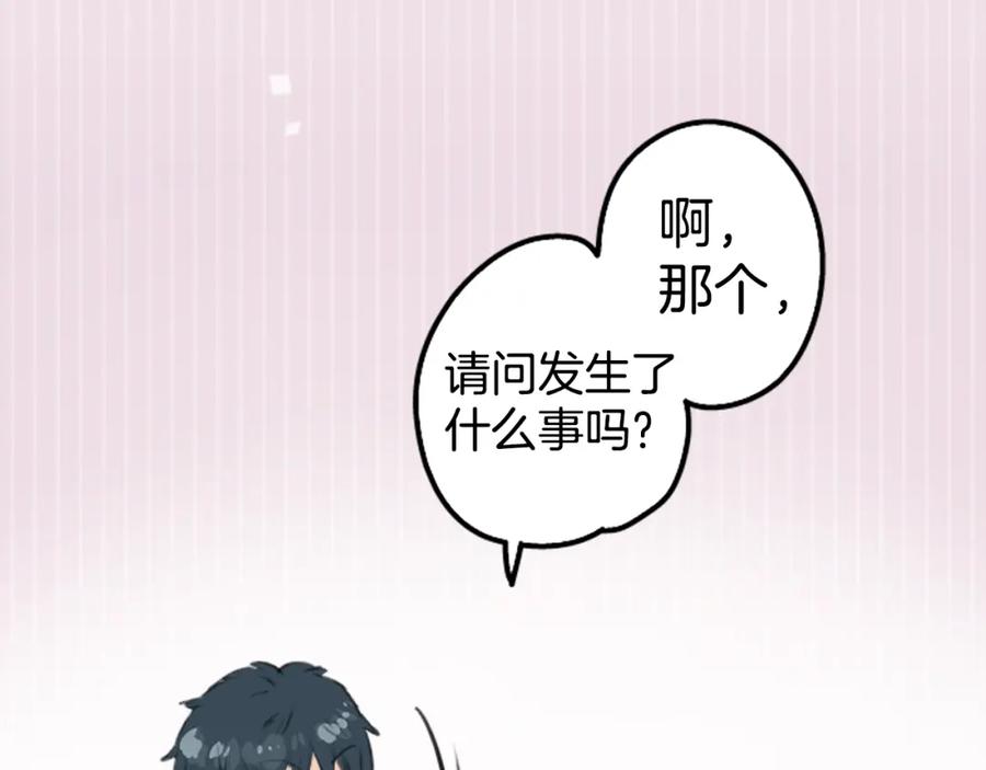 《犬系男子恋爱中》第145话 哭泣的理由 第21页