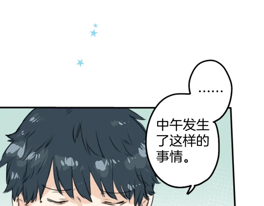 《犬系男子恋爱中》第146话 我会当成传家宝 第20页