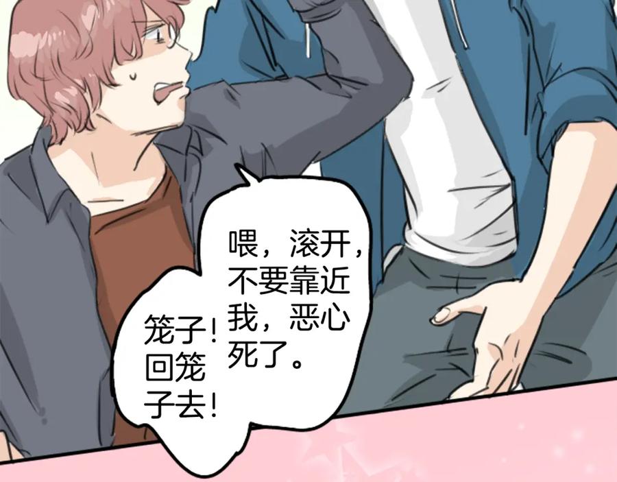 《犬系男子恋爱中》第146话 我会当成传家宝 第33页