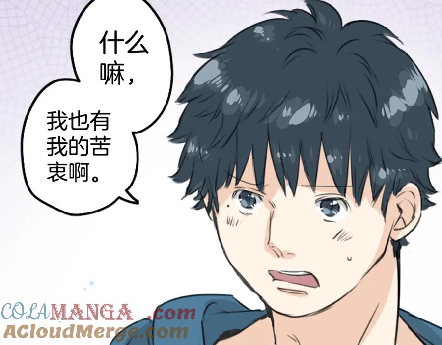 《犬系男子恋爱中》第146话 我会当成传家宝 第16页