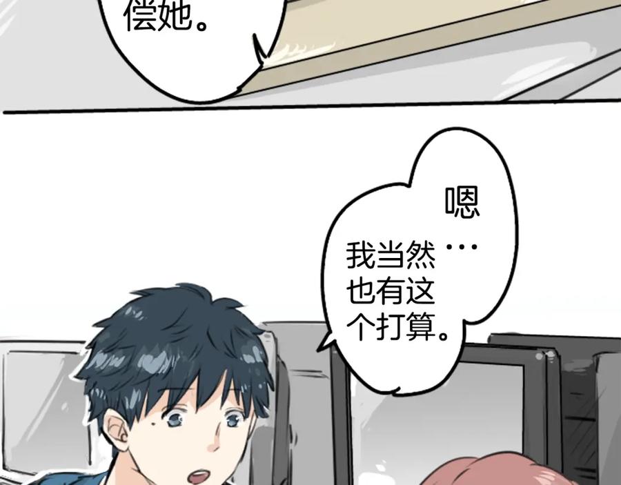 《犬系男子恋爱中》第146话 我会当成传家宝 第23页