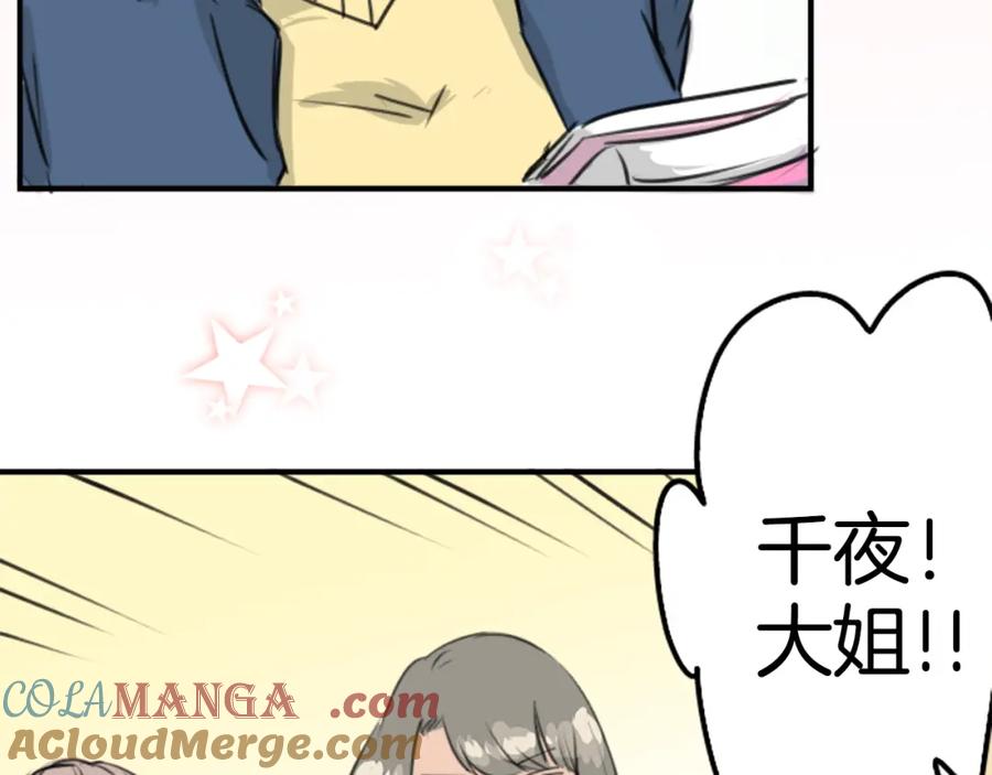 《犬系男子恋爱中》第146话 我会当成传家宝 第55页