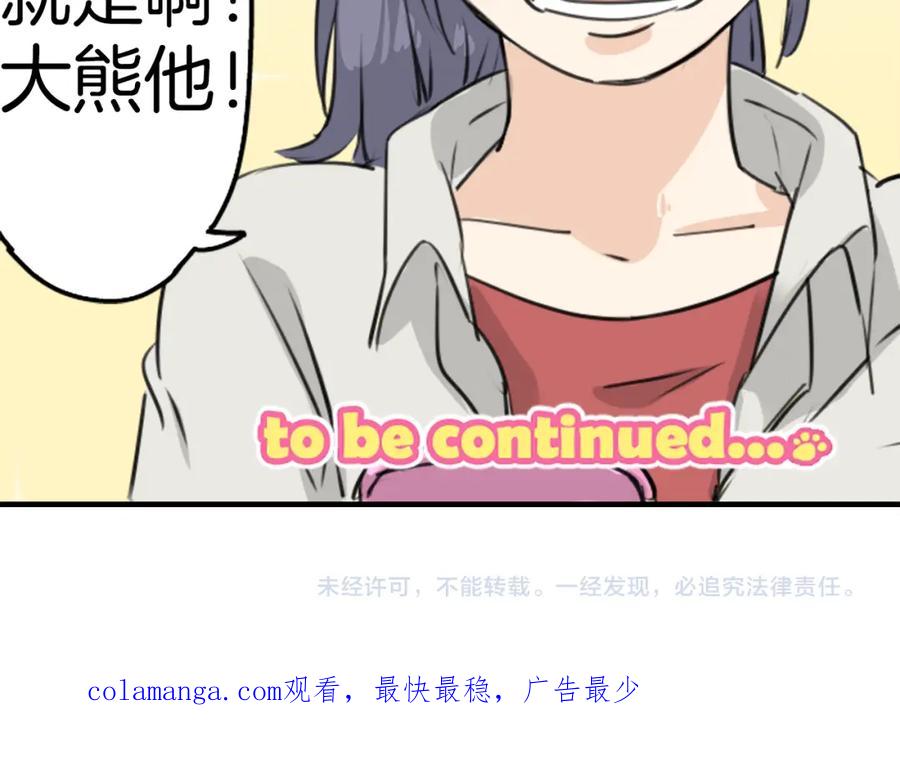 《犬系男子恋爱中》第146话 我会当成传家宝 第59页