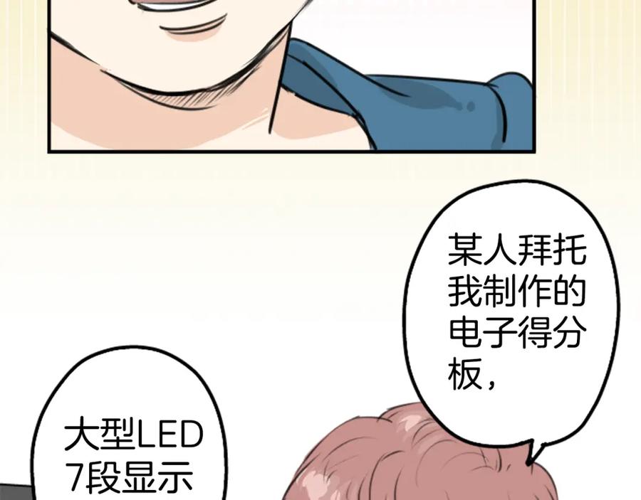 《犬系男子恋爱中》第146话 我会当成传家宝 第26页