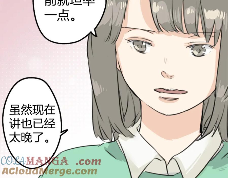 《犬系男子恋爱中》第146话 我会当成传家宝 第52页
