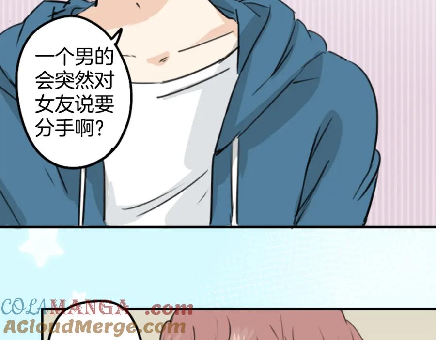 《犬系男子恋爱中》第146话 我会当成传家宝 第40页
