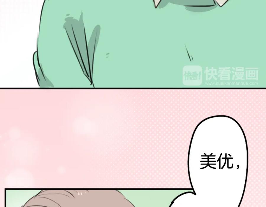 《犬系男子恋爱中》第146话 我会当成传家宝 第53页