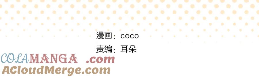《犬系男子恋爱中》第146话 我会当成传家宝 第19页