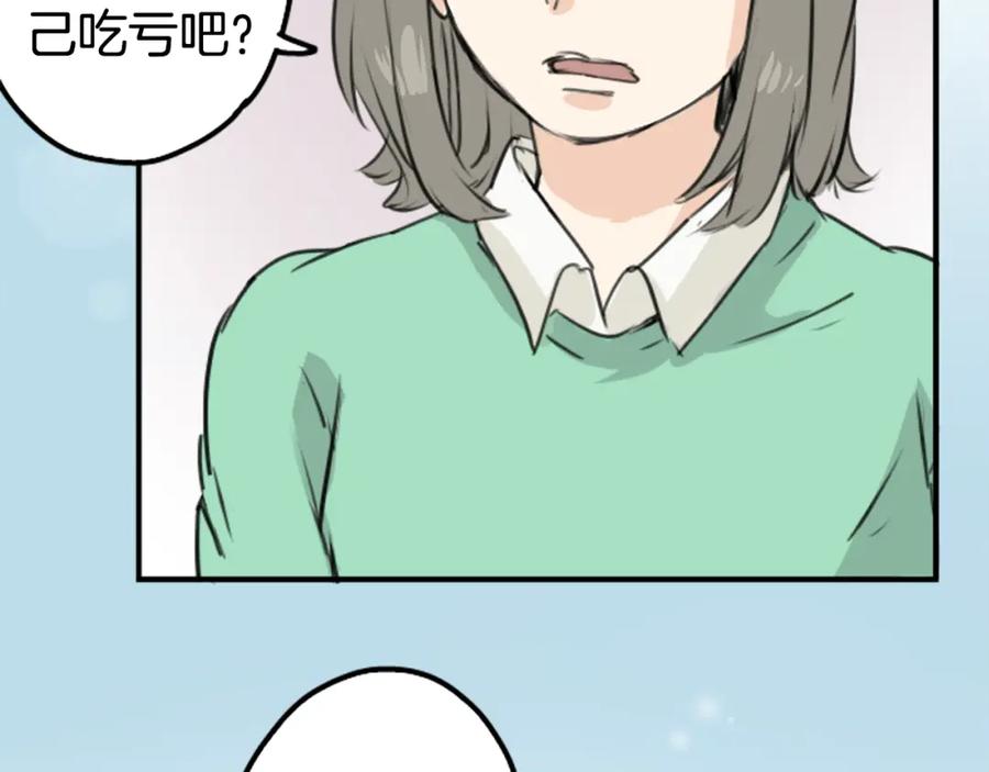 《犬系男子恋爱中》第146话 我会当成传家宝 第48页