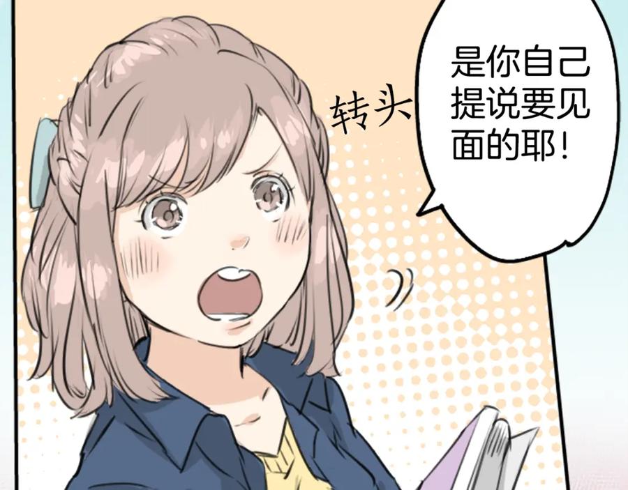 《犬系男子恋爱中》第146话 我会当成传家宝 第6页