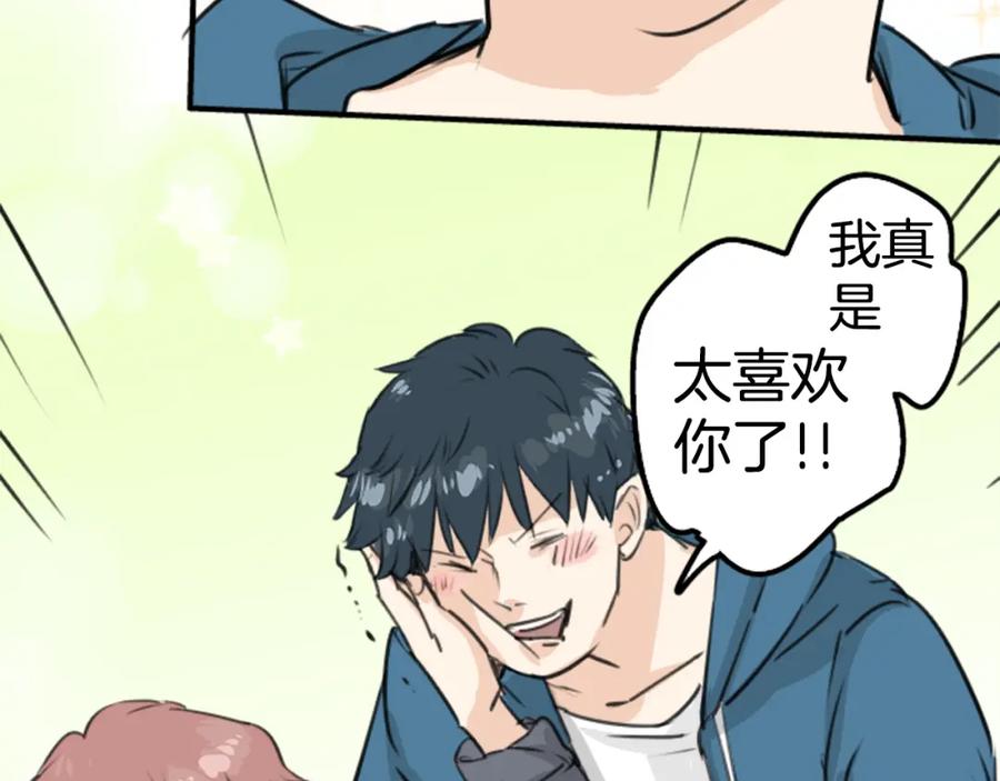 《犬系男子恋爱中》第146话 我会当成传家宝 第32页