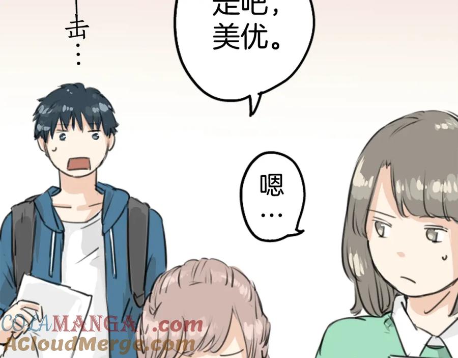 《犬系男子恋爱中》第146话 我会当成传家宝 第13页