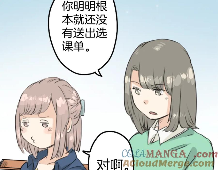 《犬系男子恋爱中》第146话 我会当成传家宝 第49页