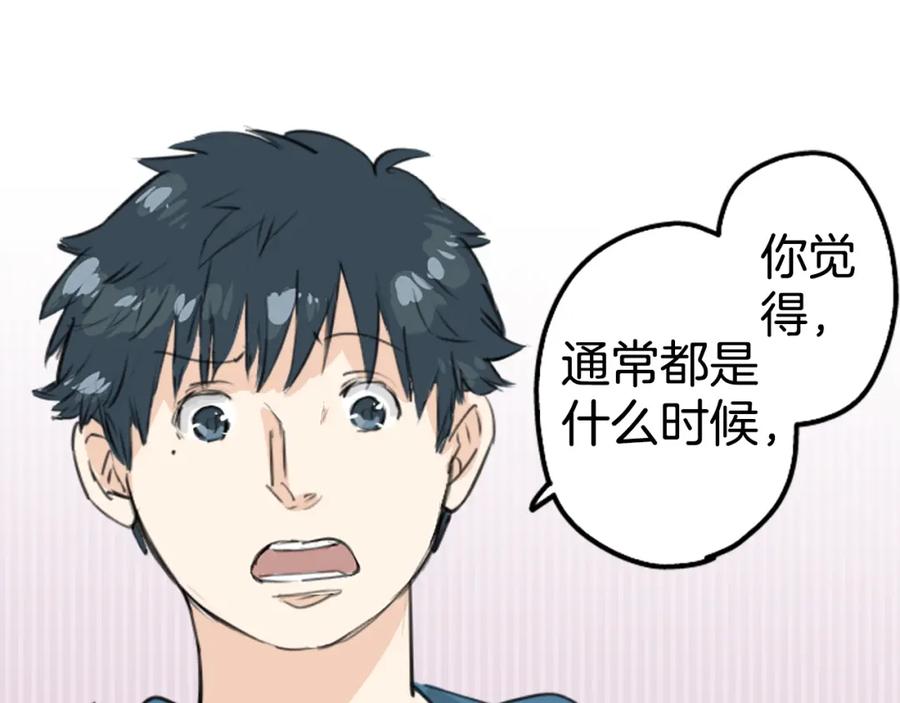 《犬系男子恋爱中》第146话 我会当成传家宝 第39页