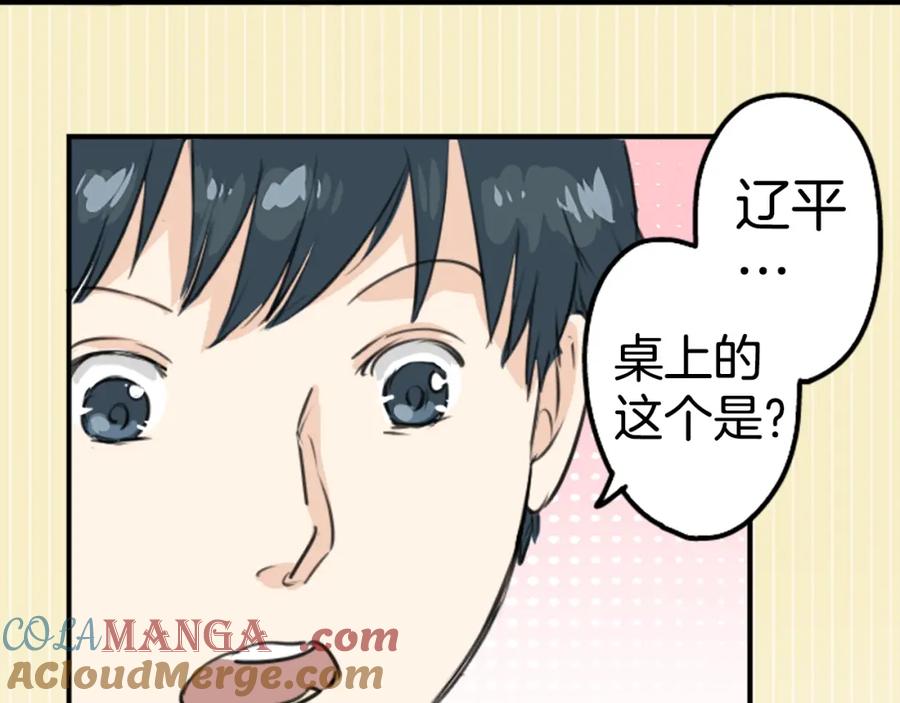 《犬系男子恋爱中》第146话 我会当成传家宝 第25页
