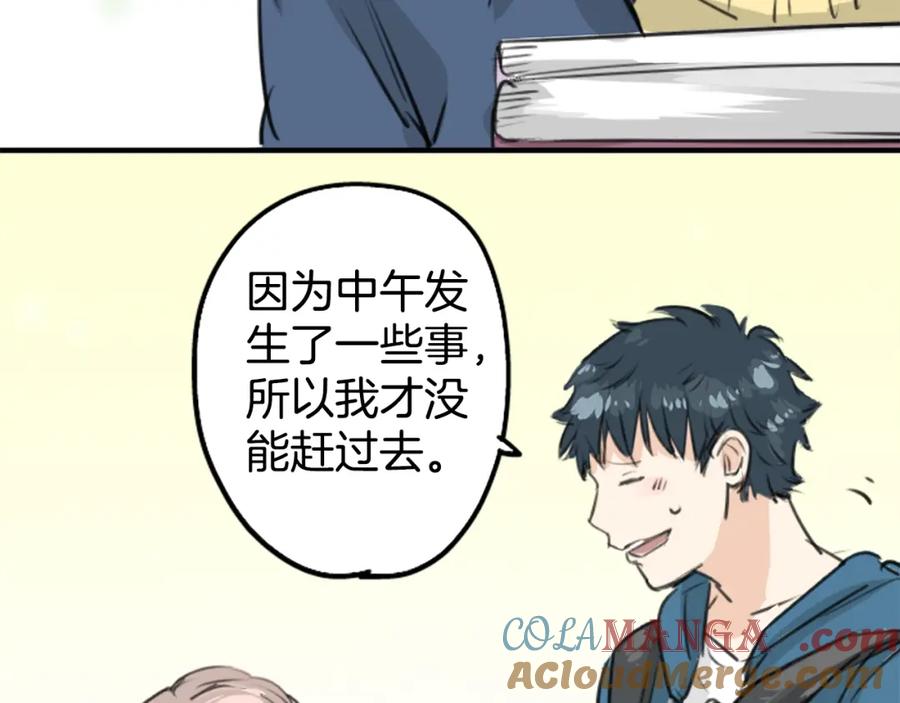 《犬系男子恋爱中》第146话 我会当成传家宝 第4页