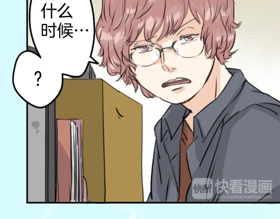 《犬系男子恋爱中》第146话 我会当成传家宝 第41页