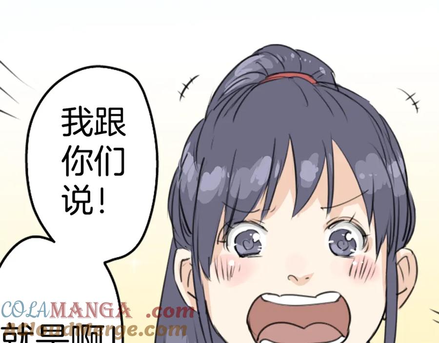 《犬系男子恋爱中》第146话 我会当成传家宝 第58页