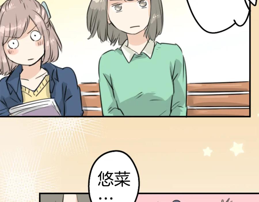 《犬系男子恋爱中》第146话 我会当成传家宝 第56页