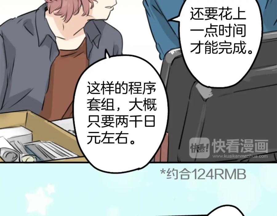 《犬系男子恋爱中》第146话 我会当成传家宝 第29页
