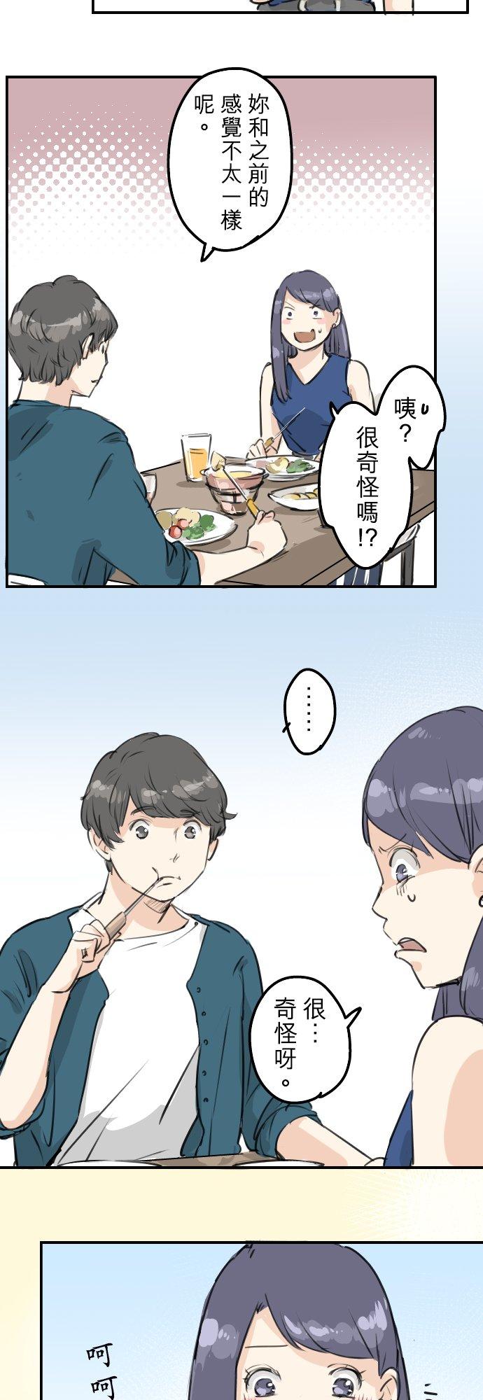 《犬系男子恋爱中》第147话 第二次约会 第12页