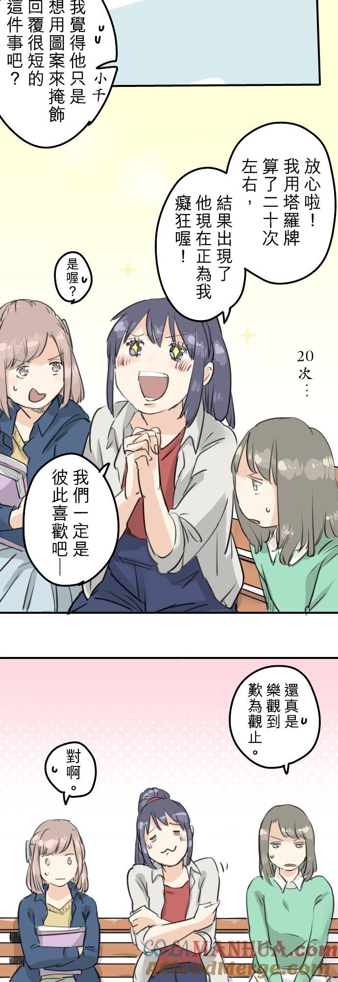 《犬系男子恋爱中》第147话 第二次约会 第7页