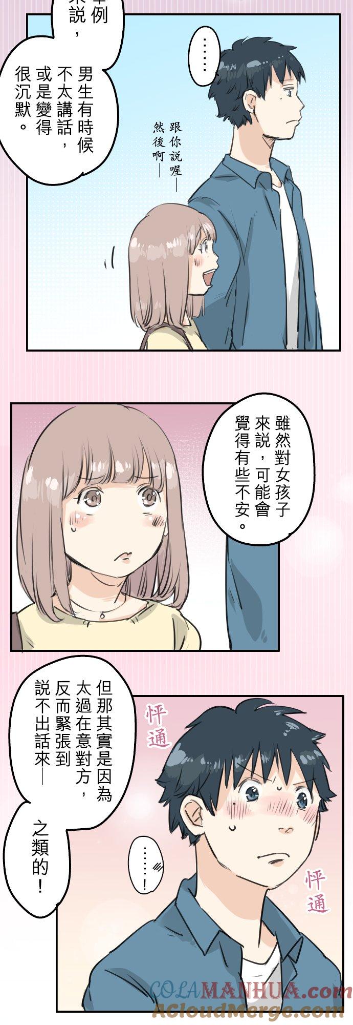 《犬系男子恋爱中》第147话 第二次约会 第5页