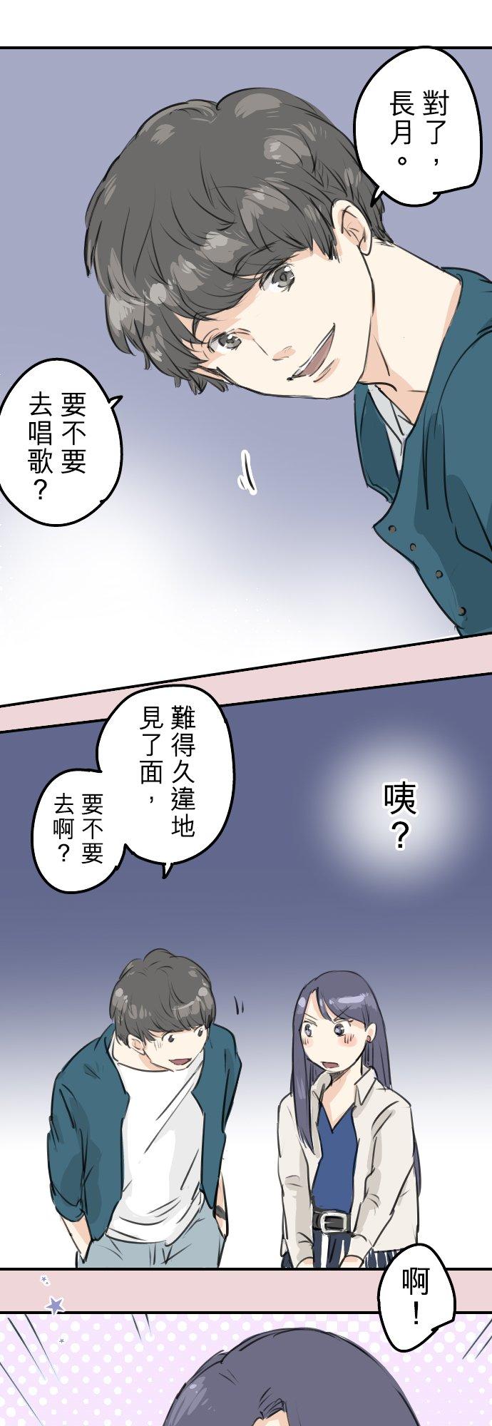 《犬系男子恋爱中》第147话 第二次约会 第16页
